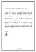 Προεπισκόπηση - Φύλλα εργασίας - Αξιολογήσεις στα Ελληνικά Β' δημοτικού (Β΄ τεύχος) - Σελίδα 1