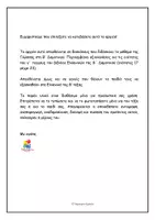 Προεπισκόπηση - Φύλλα εργασίας - Αξιολογήσεις στα Ελληνικά Β' δημοτικού (Γ΄ τεύχος) - Σελίδα 1
