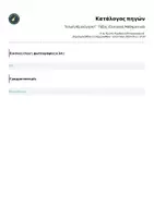 Προεπισκόπηση - Φύλλα εργασίας - Τελική Αξιολόγηση Γ΄ Τάξης (Ελληνικά, Μαθηματικά) - Σελίδα 1