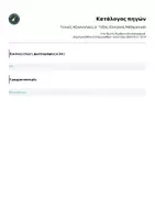 Προεπισκόπηση - Φύλλα εργασίας - Τελικές Αξιολογήσεις Δ΄ Τάξης (Ελληνικά, Μαθηματικά) - Σελίδα 1