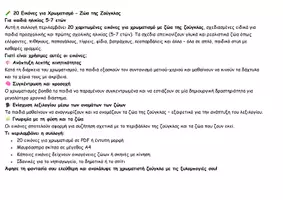 Προεπισκόπηση - Υποδείγματα ζωγραφικής και χειροτεχνίας - Συλλογή 200 Εικόνων για Χρωματισμό – Ζώα από Δέκα Φυσικά Περιβάλλοντα - Σελίδα 2