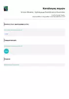 Προεπισκόπηση - Υποστηρικτικό υλικό / Ειδική αγωγή - Ιστορία: Οδυσσέας - Σχεδιάγραμμα Περιπλάνησης & Οικογένειας - Σελίδα 2