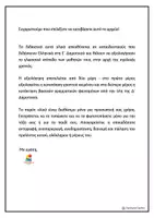 Προεπισκόπηση - Φύλλα εργασίας - Αρχική Αξιολόγηση στα Ελληνικά Ε΄ Δημοτικού - Σελίδα 1