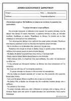 Προεπισκόπηση - Φύλλα εργασίας - Αρχική Αξιολόγηση στα Ελληνικά Ε΄ Δημοτικού - Σελίδα 2