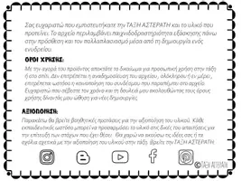 Προεπισκόπηση - Φύλλα εργασίας - φτιαχνω το ενυδρειο μου - Σελίδα 1