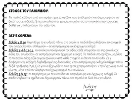 Προεπισκόπηση - Φύλλα εργασίας - φτιαχνω το ενυδρειο μου - Σελίδα 2