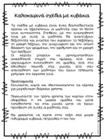Προεπισκόπηση - Φύλλα εργασίας - Πακέτο υλικού - Καλοκαίρι - Σελίδα 2