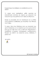 Προεπισκόπηση - Φύλλα εργασίας - Επαναληπτικές εργασίες στα Ελληνικά Α΄ Δημοτικού - Σελίδα 1