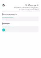 Προεπισκόπηση - Σημειώσεις - Σχεδιαγράμματα 4 σύγχρονων θεματικών ΕΚΘΕΣΗΣ Μέρος Β' - Σελίδα 1