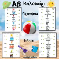 Προεπισκόπηση - Φύλλα εργασίας - ΑΒ ΚΑΛΟΚΑΙΡΙΟΥ ΦΥΛΛΑ ΕΡΓΑΣΙΑΣ ΕΓΧΡΩΜΑ-ΑΣΠΡΟΜΑΥΡΑ - Εξώφυλλο