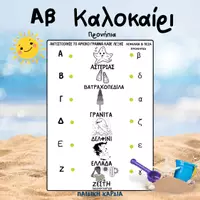 Προεπισκόπηση - Φύλλα εργασίας - ΑΒ ΚΑΛΟΚΑΙΡΙΟΥ ΦΥΛΛΑ ΕΡΓΑΣΙΑΣ ΕΓΧΡΩΜΑ-ΑΣΠΡΟΜΑΥΡΑ - Σελίδα 2