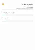 Προεπισκόπηση - Υποστηρικτικό υλικό / Ειδική αγωγή - Ντύσου ανάλογα με τον καιρό - Σελίδα 3
