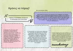 Προεπισκόπηση - Σημειώσεις - Κράνος να πάρεις -Σχεδιαγράμμα Σύγχρονων Θεματικών - Σελίδα 3