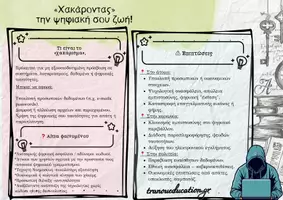 Προεπισκόπηση - Σημειώσεις - Σχεδιαγράμμα 4 σύγχρονων θεματικών ΜΕΡΟΣ Γ - Σελίδα 2