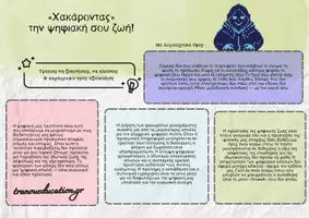 Προεπισκόπηση - Σημειώσεις - Xακάροντας την ψηφιακή σου ζωή -Σχεδιαγράμμα Σύγχρονων Θεματικών - Σελίδα 3