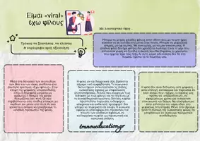 Προεπισκόπηση - Σημειώσεις - Είμαι viral , έχω φιλους ΦΙΛΙΑ SOCIAL Σχεδιάγραμμα - Σελίδα 3
