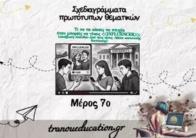 Προεπισκόπηση - Σημειώσεις - Τι να τα κάνεις τα πτυχία; ΣΠΟΥΔΕΣ και SOCIAL Σχεδιάγραμμα - Εξώφυλλο