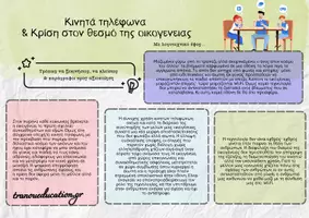 Προεπισκόπηση - Σημειώσεις - Κινητά και Κρίση στην Οικογένεια Σχεδιάγραμμα - Σελίδα 3