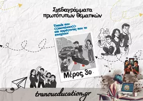 Προεπισκόπηση - Άλλος τύπος υλικού - Νέοι - ΜΚΔ & Trends που 'σκοτώνουν' Σχεδιαγράμματα πρωτότυπων θεματικών - Εξώφυλλο
