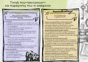 Προεπισκόπηση - Άλλος τύπος υλικού - Νέοι - ΜΚΔ & Trends που 'σκοτώνουν' Σχεδιαγράμματα πρωτότυπων θεματικών - Σελίδα 2