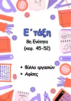Προεπισκόπηση - Αφίσες - Μονάδες μέτρησης μάζας και χρόνου - Σελίδα 3