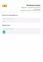 Προεπισκόπηση - Φύλλα εργασίας - Πακέτο υλικού για τα Μαθηματικά της Ε' ταξης - Σελίδα 3
