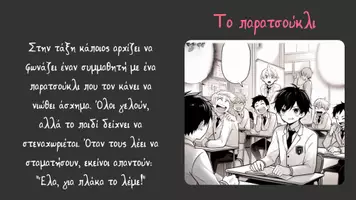 Προεπισκόπηση - Υποστηρικτικό υλικό / Ειδική αγωγή - Ούτε για πλάκα! (δράση κατά της βίας) - Σελίδα 1