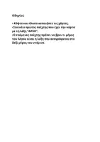 Προεπισκόπηση - Παιχνίδια - ΓΡΑΜΜΑΤΙΚΟ ΝΤΟΜΙΝΟ - Σελίδα 2