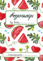 Προεπισκόπηση - Παρουσιάσεις - ΕΞΩΦΥΛΛΑ ΓΙΑ ΤΟΥΣ ΦΑΚΕΛΟΥΣ ΕΡΓΑΣΙΩΝ - Εξώφυλλο