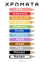 Προεπισκόπηση - Αφίσες - Διακοσμητικές Αφίσες Νηπιαγωγείου και Δημοτικού - Σελίδα 1