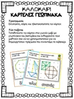 Προεπισκόπηση - Flashcards - Κάρτες γεωπίνακα με θέμα το Καλοκαίρι - Σελίδα 1