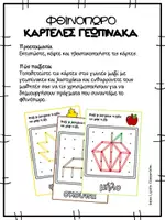 Προεπισκόπηση - Flashcards - Κάρτες γεωπίνακα με θέμα το Φθινόπωρο - Σελίδα 1