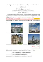 Попередній перегляд - СЕМЕСТРОВА КОМПЛЕКСНА ПІДСУМКОВА РОБОТА З АНГЛІЙСЬКОЇ МОВИ ЗА ІІ СЕМЕСТР. 7 КЛАС. СІМЕЙНА ФОРМА НАВЧАННЯ + АУДІО + ВІДПОВІДІ 2024-2025 Н. Р. - Сторінка 1