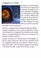 Προεπισκόπηση - Διδακτικά / Σχολικά βιβλία - Μύθοι του Αισώπου – Με εικόνες ασκήσεις και σελίδες ζωγραφικής 2 - Σελίδα 2