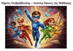 Προεπισκόπηση - Φύλλα εργασίας - Πακέτο «Δημιουργική Έναρξη Σχολικής Χρονιάς» - Σελίδα 1