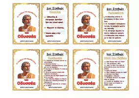 Προεπισκόπηση - Flashcards - Κάρτες Επανάληψης Οδυσσέας (Συμπληρωμένες και μη) - Σελίδα 3