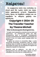 Προεπισκόπηση - Υποστηρικτικό υλικό / Ειδική αγωγή - Ιστορία: Οδυσσέας - Σχεδιάγραμμα Περιπλάνησης & Οικογένειας - Σελίδα 3