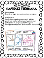 Προεπισκόπηση - Flashcards - Κάρτες γεωπίνακα με θέμα τον Χειμώνα - Σελίδα 1