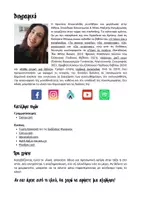 Προεπισκόπηση - Κουίζ - Το κρυπτόλεξο του καλοκαιριού - Σελίδα 2