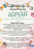 Προεπισκόπηση - Αφίσες - Εκπαιδευτική αφίσα Σήμερα νιώθω... - Σελίδα 1