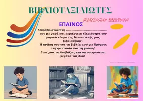 Προεπισκόπηση - Φύλλα εργασίας - Αναμνηστικά ενθύμια, επαίνους ,γράμμα εκπαιδευτικού, αναμνηστικό βιβλιαράκι - Σελίδα 2