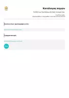Προεπισκόπηση - Φύλλα εργασίας - Τα Είδη των Προτάσεων Ως προς τη Δομή τους - Σελίδα 3