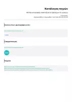 Προεπισκόπηση - Υποστηρικτικό υλικό / Ειδική αγωγή - Φύλλα καταγραφής Αναπτυξιακών Ορόσημων (0–6 μηνών) - Σελίδα 3