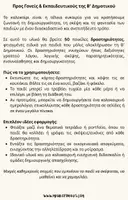 Προεπισκόπηση - Άλλος τύπος υλικού - 50 Καλοκαιρινές Δραστηριότητες για τη Β’ Δημοτικού - Σελίδα 1