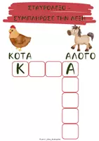 Προεπισκόπηση - Φύλλα εργασίας - ΠΑΚΕΤΟ ΦΥΛΛΩΝ ΔΡΑΣΤΗΡΙΟΤΗΤΩΝ - ΖΩΑ - Σελίδα 3
