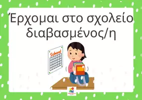 Προεπισκόπηση - Αφίσες - Οι κανόνες της τάξης μας - Σελίδα 2