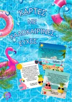 Προεπισκόπηση - Άλλος τύπος υλικού - ΚΑΛΟΚΑΙΡΙΝΕΣ ΕΥΧΕΣ ΚΑΡΤΕΣ - Εξώφυλλο