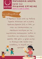 Προεπισκόπηση - Φύλλα εργασίας - Παγκόσμια Ημέρα Κατά της Παιδικής Εργασίας - Σελίδα 1