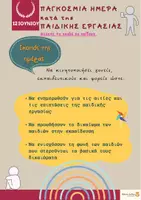 Προεπισκόπηση - Φύλλα εργασίας - Παγκόσμια Ημέρα Κατά της Παιδικής Εργασίας - Σελίδα 2