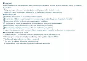 Προεπισκόπηση - Διδακτικά / Σχολικά βιβλία - Ζώα των πάγων – Πόλοι και Τούνδρα: Μαθαίνω και χρωματίζω - Σελίδα 1